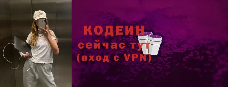 Кодеин Purple Drank  Билибино 